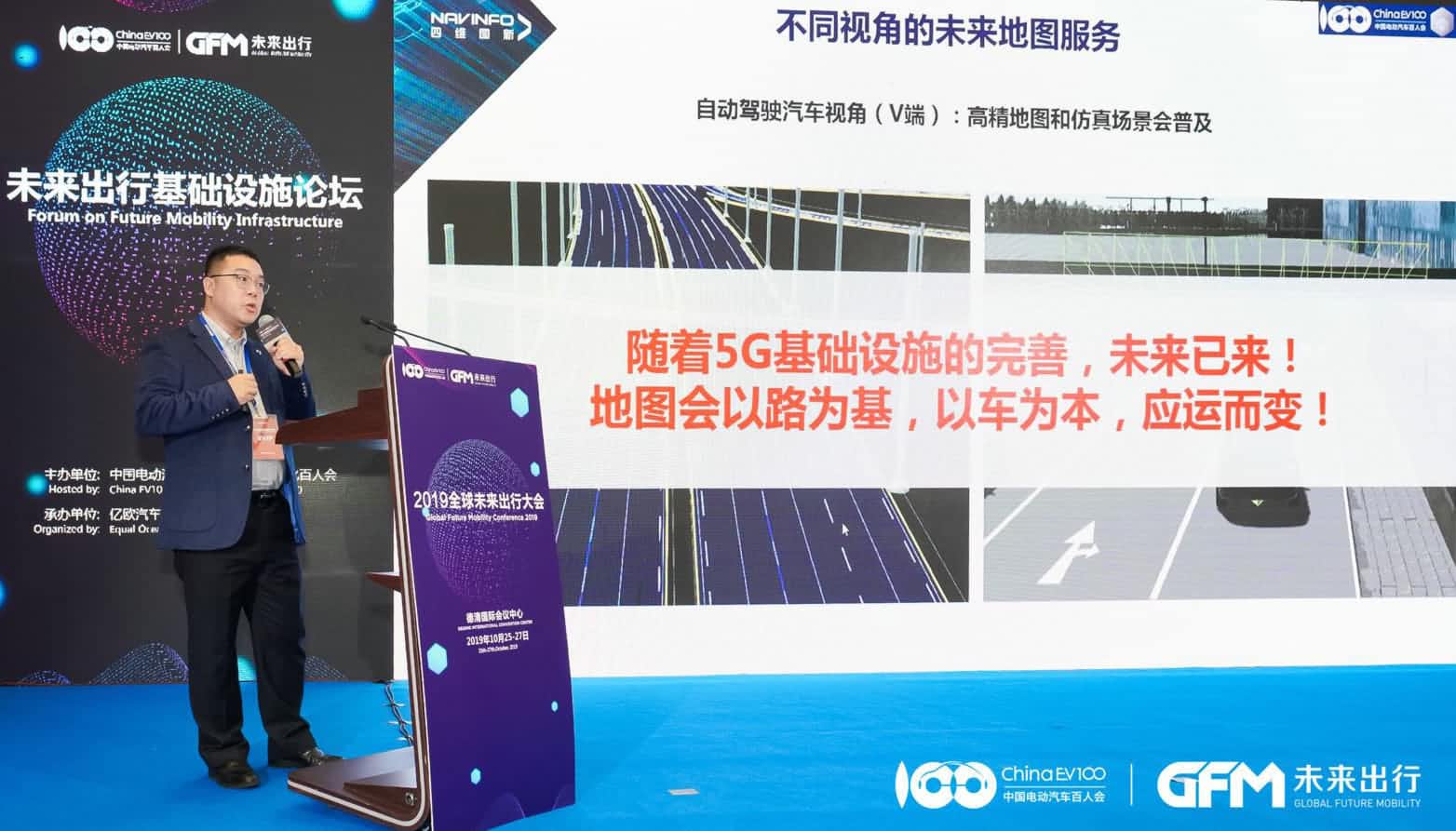 威九国际郭磐石：当智能地图结合智慧道路，出行未来将被改写