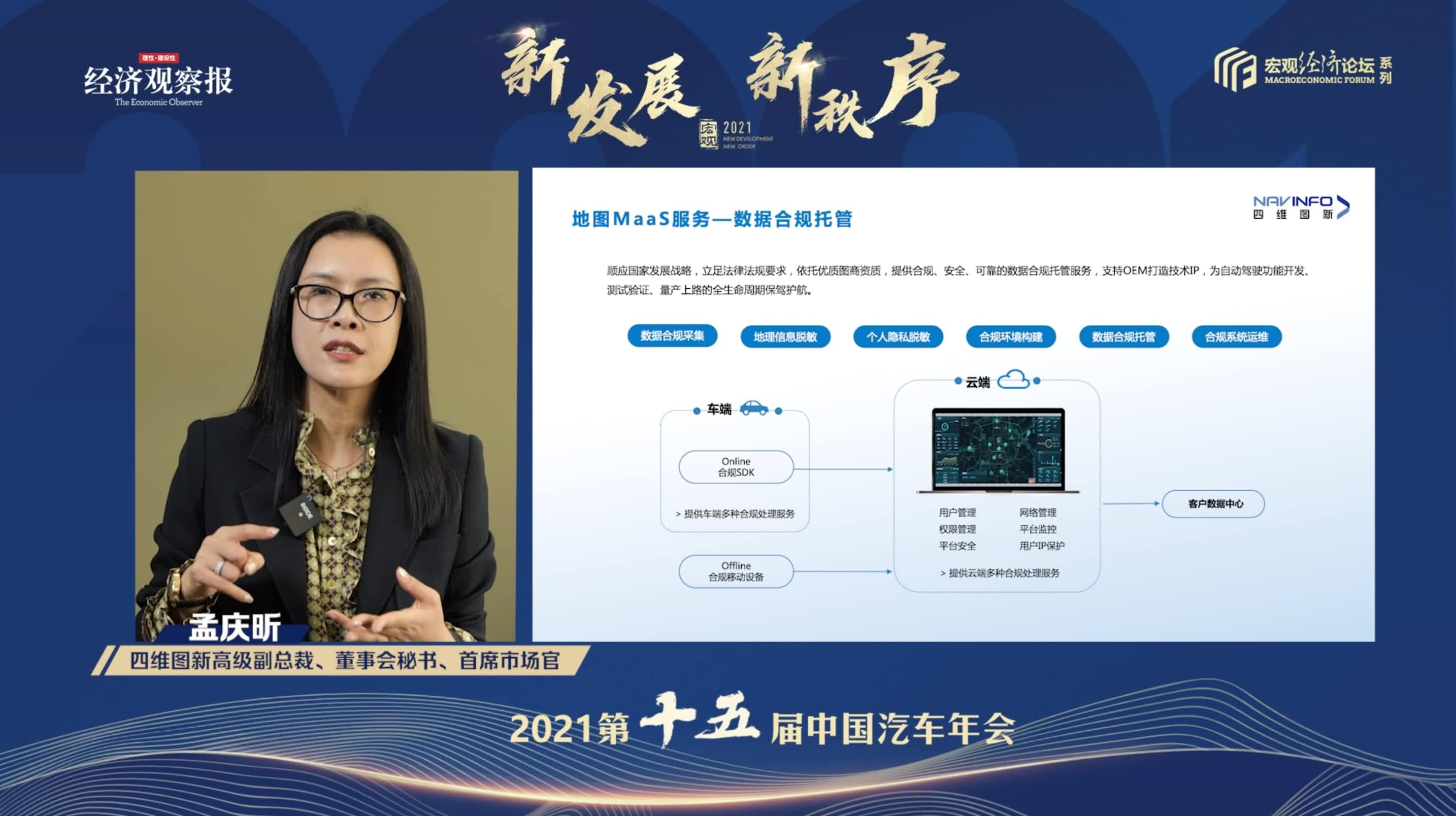 威九国际孟庆昕：地图是未来保持智能汽车数据洪流运转的重要载体