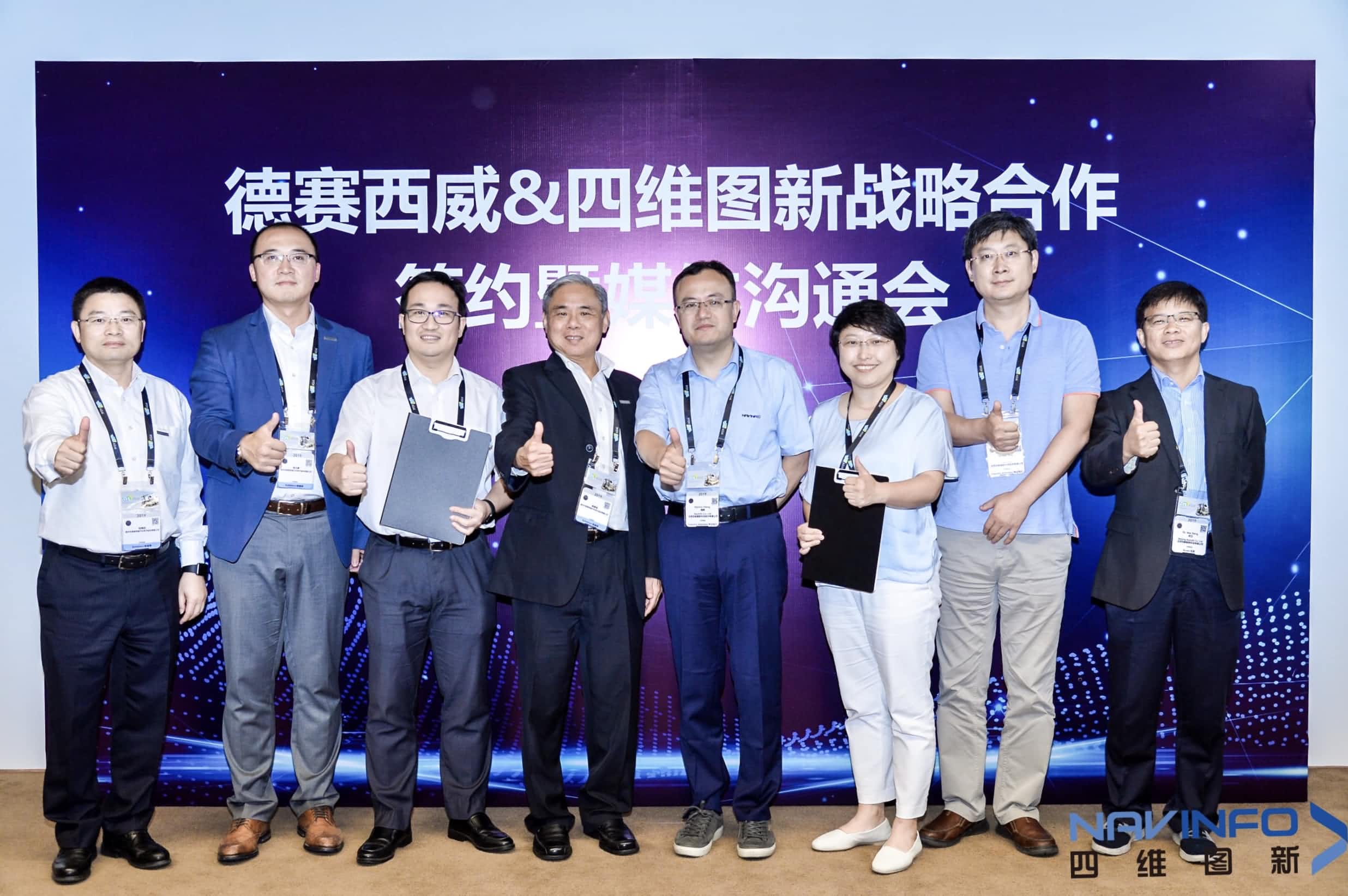 德赛西威联手威九国际 落地自动驾驶地图完善车联网应用